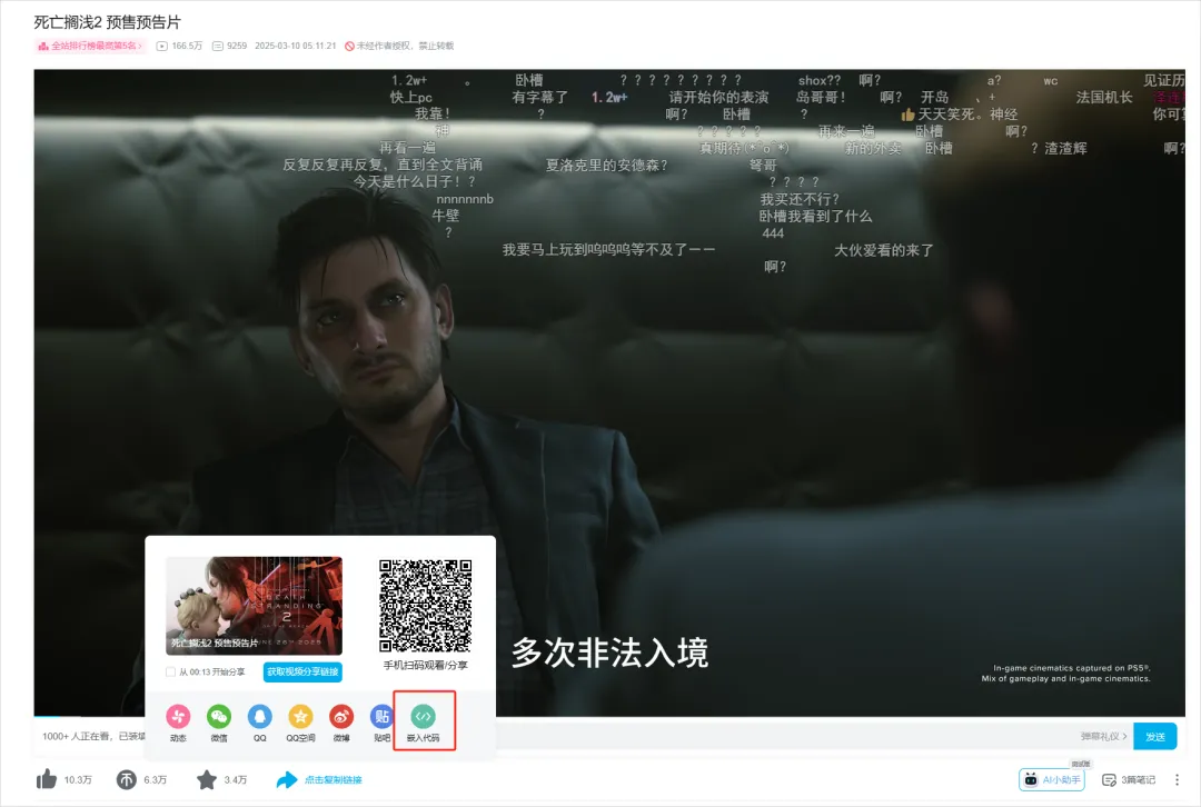 Bilibili Embed Example